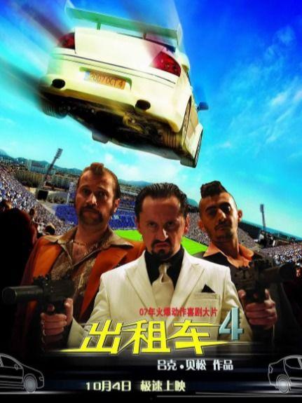 的士速递4搞笑,笑翻街头，速度与激情的欢乐碰撞